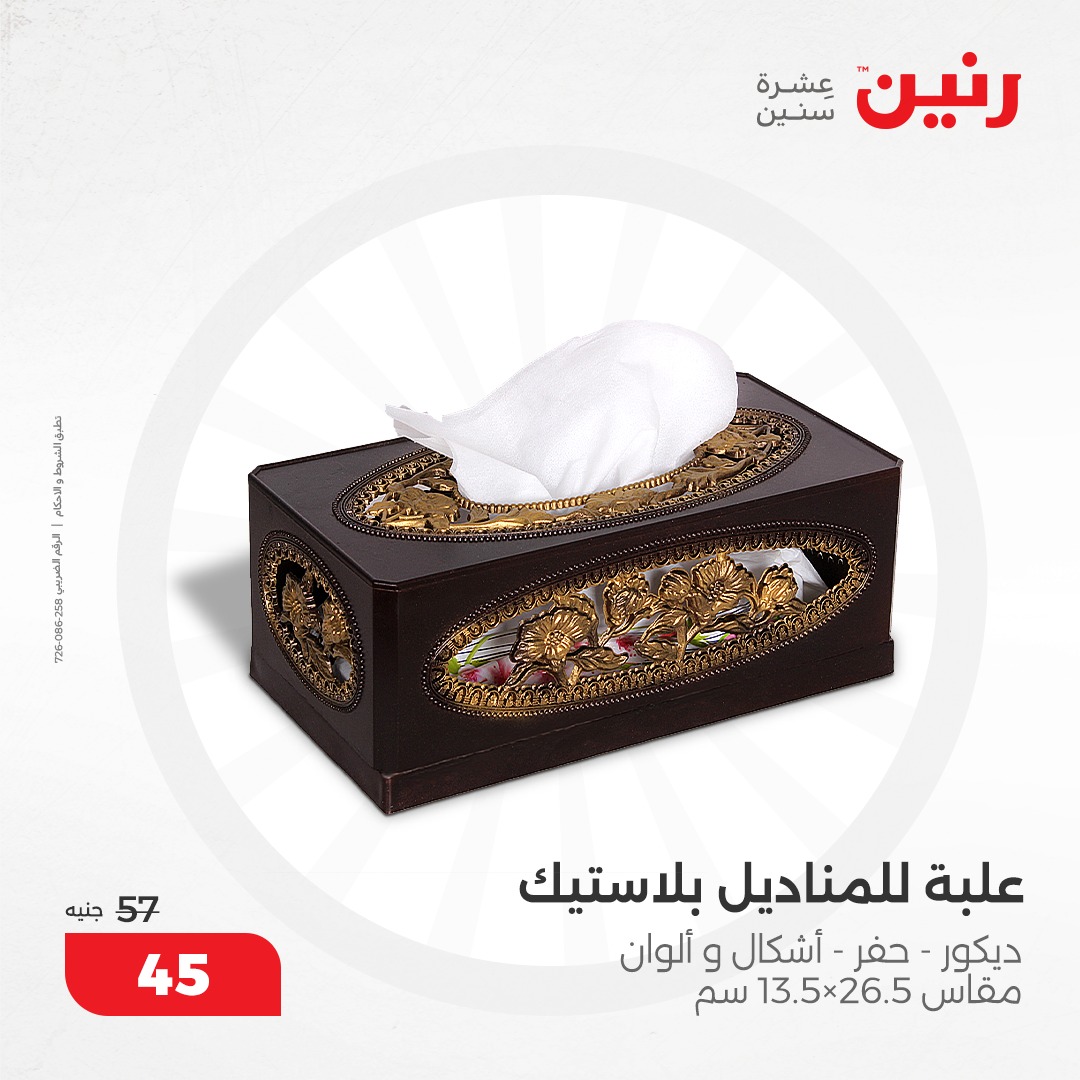 raneen offers from 5dec to 7dec 2024 عروض رنين من 5 ديسمبر حتى 7 ديسمبر 2024 صفحة رقم 83